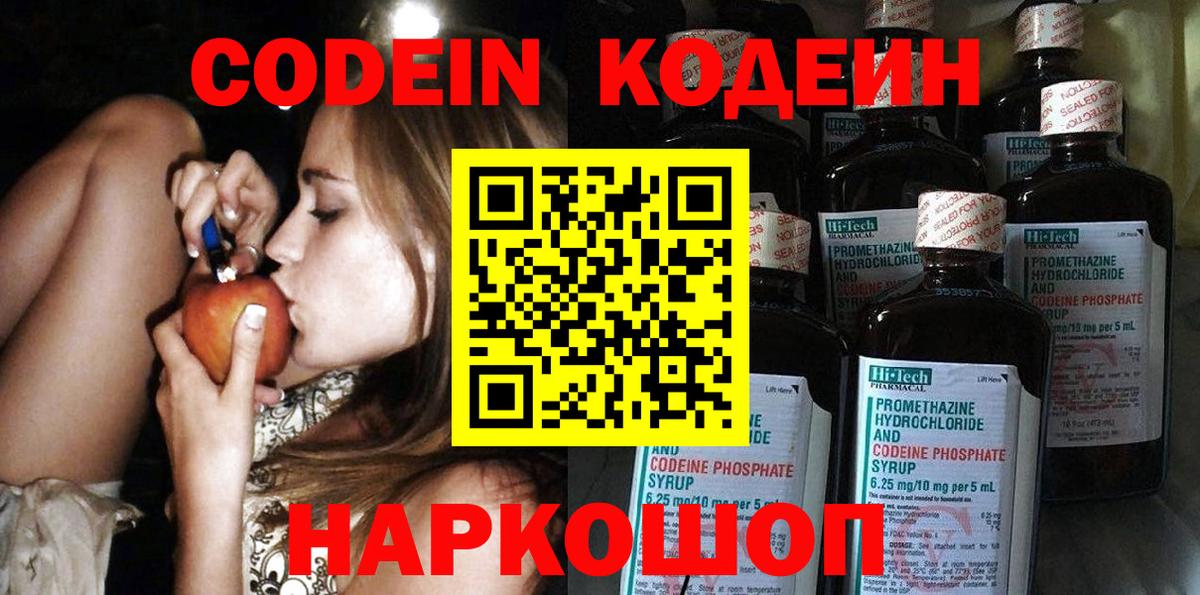 Кимры  Кодеиновый сироп Lean Purple Drank  даркнет сайт  Кодеин напиток Lean (лин)  Вход с VPN 